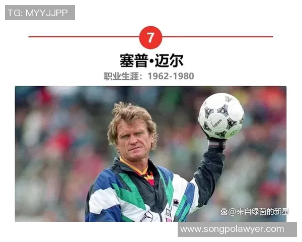 德国足球传奇球星盘点 揭开那些改变历史的伟大人物